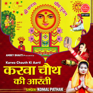 Karwa Chauth Ki Aarti