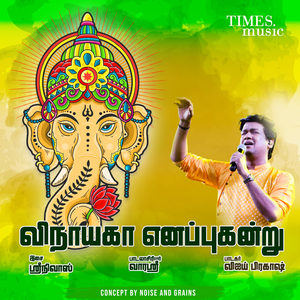 Vinayaka Ennapugendru