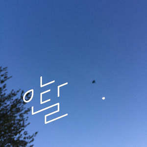 예상 밖의 일(2018 demo)