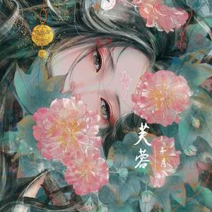 那一別你眉輕撫