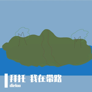 星黛露（Prod by Rick1y)