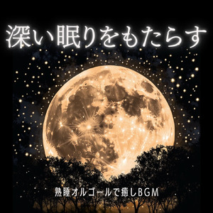 リラクゼーション 音楽 α波
