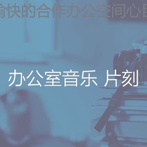 精彩深度聚焦环境