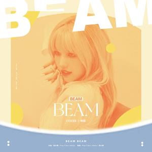 삠삠 (BEAM BEAM)（翻自 田小娟）