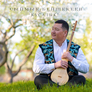 Көрүшпөй кантип өтөбүз