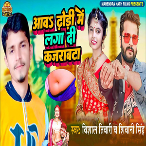 Aawa Dhodi Me Lagadi Kajrawta