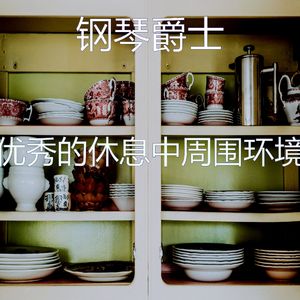 柔和的休息中时刻