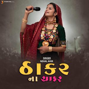 Thakar Na Chakar