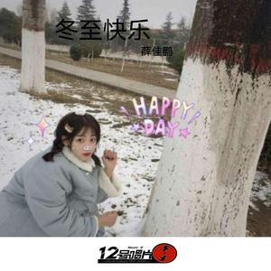 祝你发财 祝你被爱 祝你好运常在（DJ版）