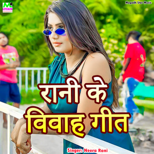 Rani Ke Vivah Geet