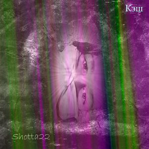 Кэш