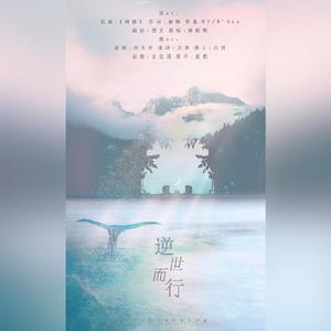 林欣彤-逆世而行（天然卷夏祭 remix）