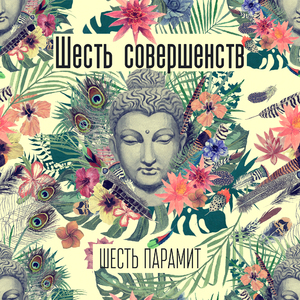 Бодхисаттава