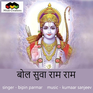 Bol Suva Ram Ram