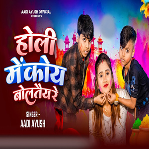 Holi Me Koi Boltai Re