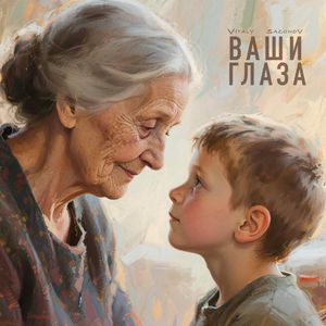 Ваши глаза: rock version