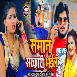 Saman Sarakari Bhail