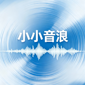 静止（少儿乐队版）