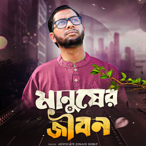 Manuser Jibon