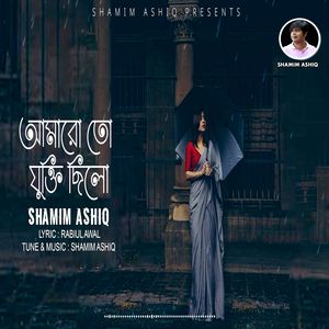 Amar o To Jukti Chilo