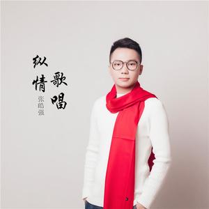 崭新的东陈 (伴奏)