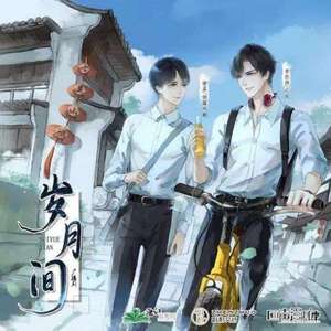 落樱风-岁月间 吉他伴奏（妃墨 / 茶夜 remix）