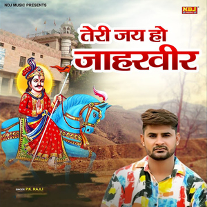 Teri Jai Ho Jaharveer