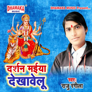 Darshan Maiya Dekhawelu