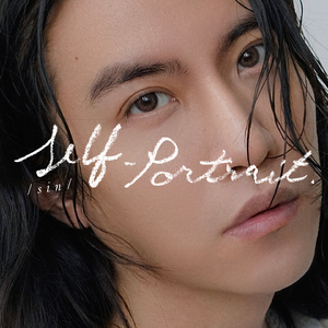 海になりたい (Remastered 2023)