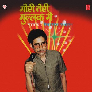 Uchaka Doi Thela Bor Ne