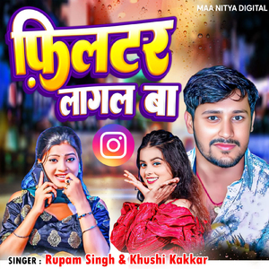 Filter Lagal Baa (Lokgeet)