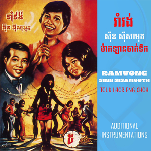 Kom Leng Muol Phlow (feat. Ros Sereisothea)