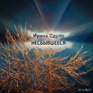 Знамение (Импровиз №2)