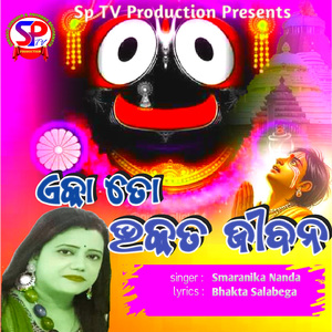 Eka To Bhakata Jibana