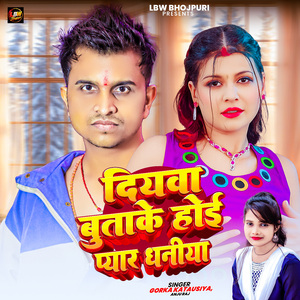 Diyawa Butake Hoi Piyar Dhaniya