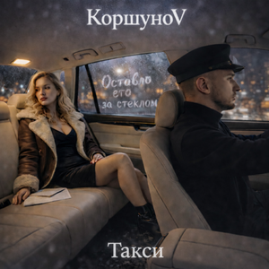 Такси