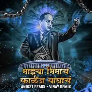 माझ्या भिमाचे काळीज वाघाचं | Majhya Bhimach Kalij Waghach (Anik3t Remix × Vinay Remix) (feat. Vaibhav Khune & Anik3t Remix)