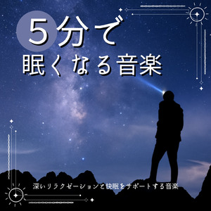 睡眠用ヒーリングミュージック1/fの揺らぎ ゆったりとしたギターの音で爆睡
