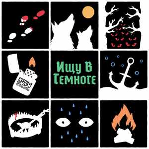 Ищу В Темноте