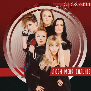 Прости и прощай