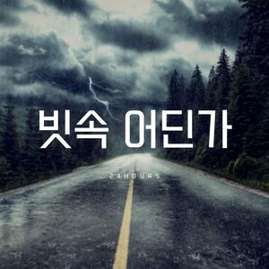 느낌 (Piano Solo Track)