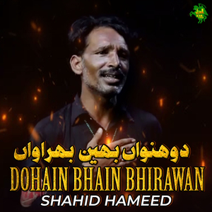 Dohain Bhain Bhirawan