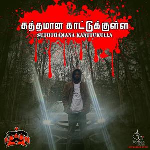 Suththamana Kaattukulla