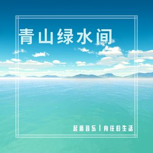 林间的低语 (古筝)