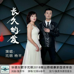 长久的爱 (伴奏)