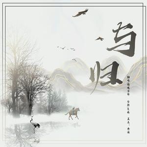 与归（翻自 南风ZJN）