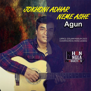 Jokhoni Adhar Neme Ashe
