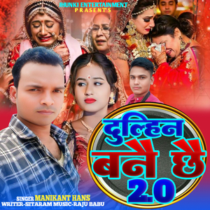 Dulhin Bane Chee 2.0