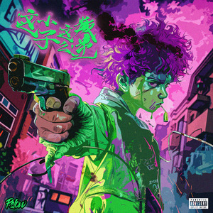 这小子这么叛逆