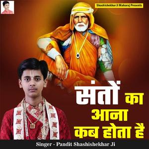 Santo Ka Aana Kab Hota Hai